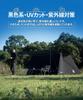 OneTigris SOLO Dark Shadow Tent Front Curtain Large Bonfire Curtain Compatible with SOLO HOMESTEAD Black TC Tent Expanded Space Light Blocking Flame