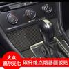 Für Volkswagen Golf 7-Punkt Haube Kohlefaser Mittelkonsole Dekoratives Aufkleber Auto Innenraum Modifikation