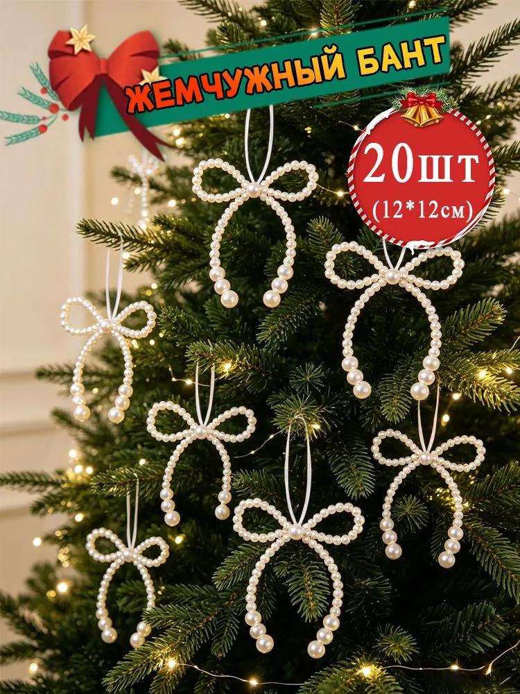 20 Pack Decorations 1012 with Strings for DIY Crafts and Decor