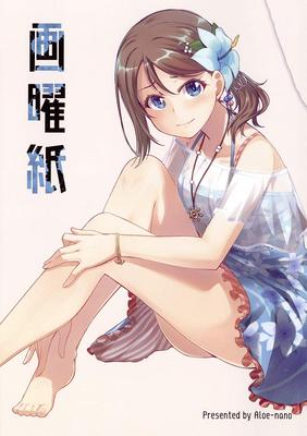 Love Live! Sunshine!! Gayo-shi Watanabe You