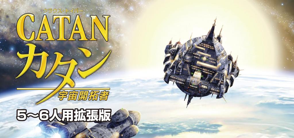 Space Settlers Player Expansion Catan 5-6