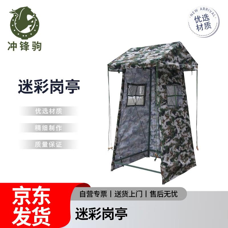 Chongfengju Camouflage Sentry Tent 1.2x1.2x2.3m (No Door Curtain)