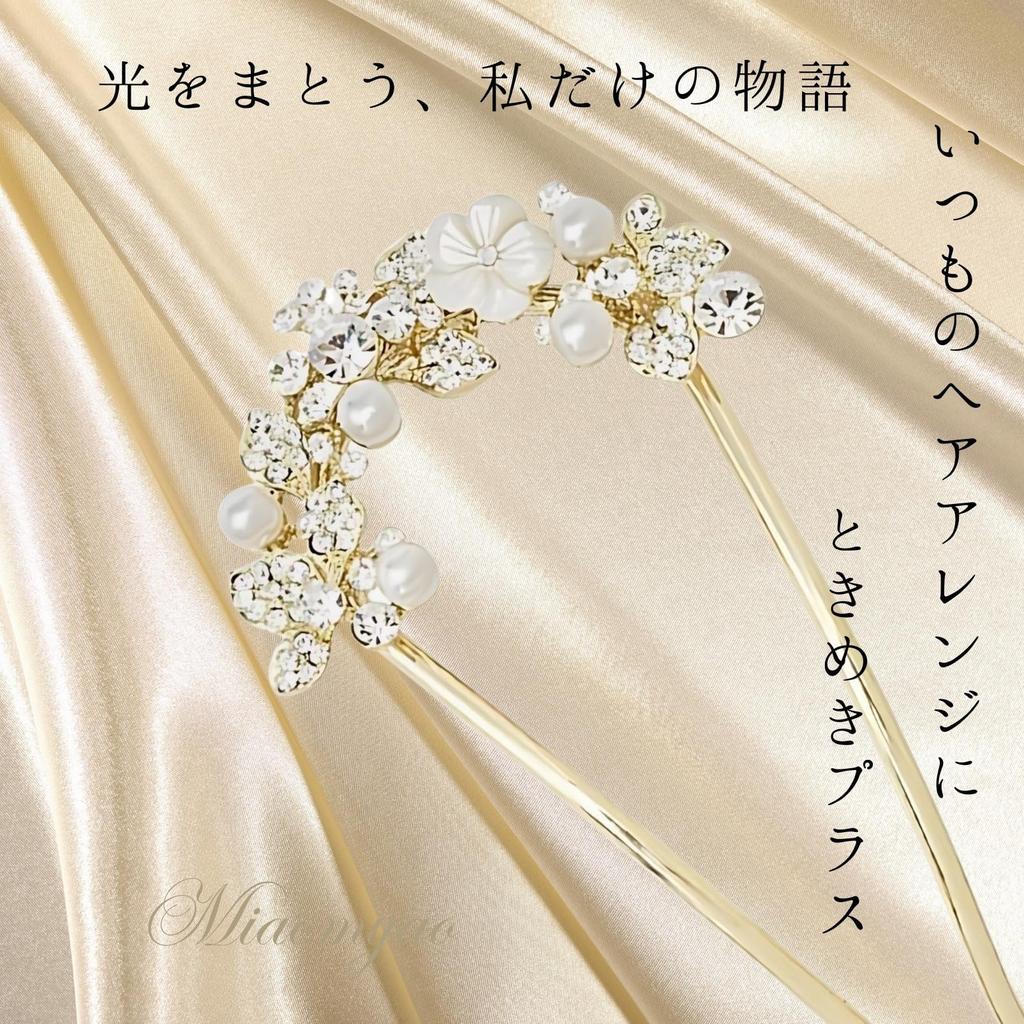 [MiaoMiao] Kanzashi Hair Ornament for Japanese Clothing, Yukata, U-shaped, Formal Kimono, Hair Accessory, Pearl, Metal, Antique White, Flower, Gold