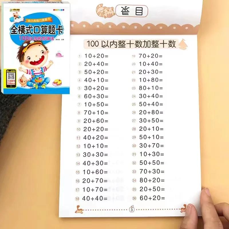 Within 100 Mathematics Textbook Addition Subtraction Card Teaching for Kids Children Kindergarten Early Education Exercise Book