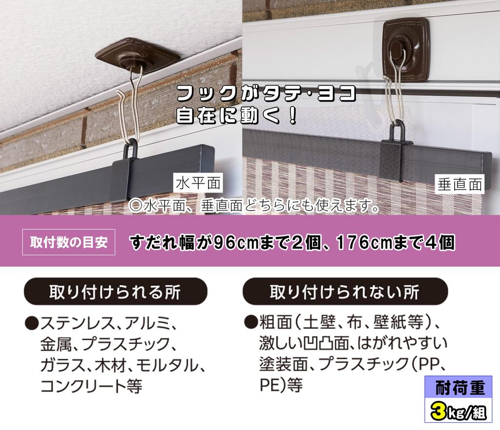 Watanabe Industries Super Strong Adhesive Tape for Blinds with Set of Hooks, Brown, 2, SK-27