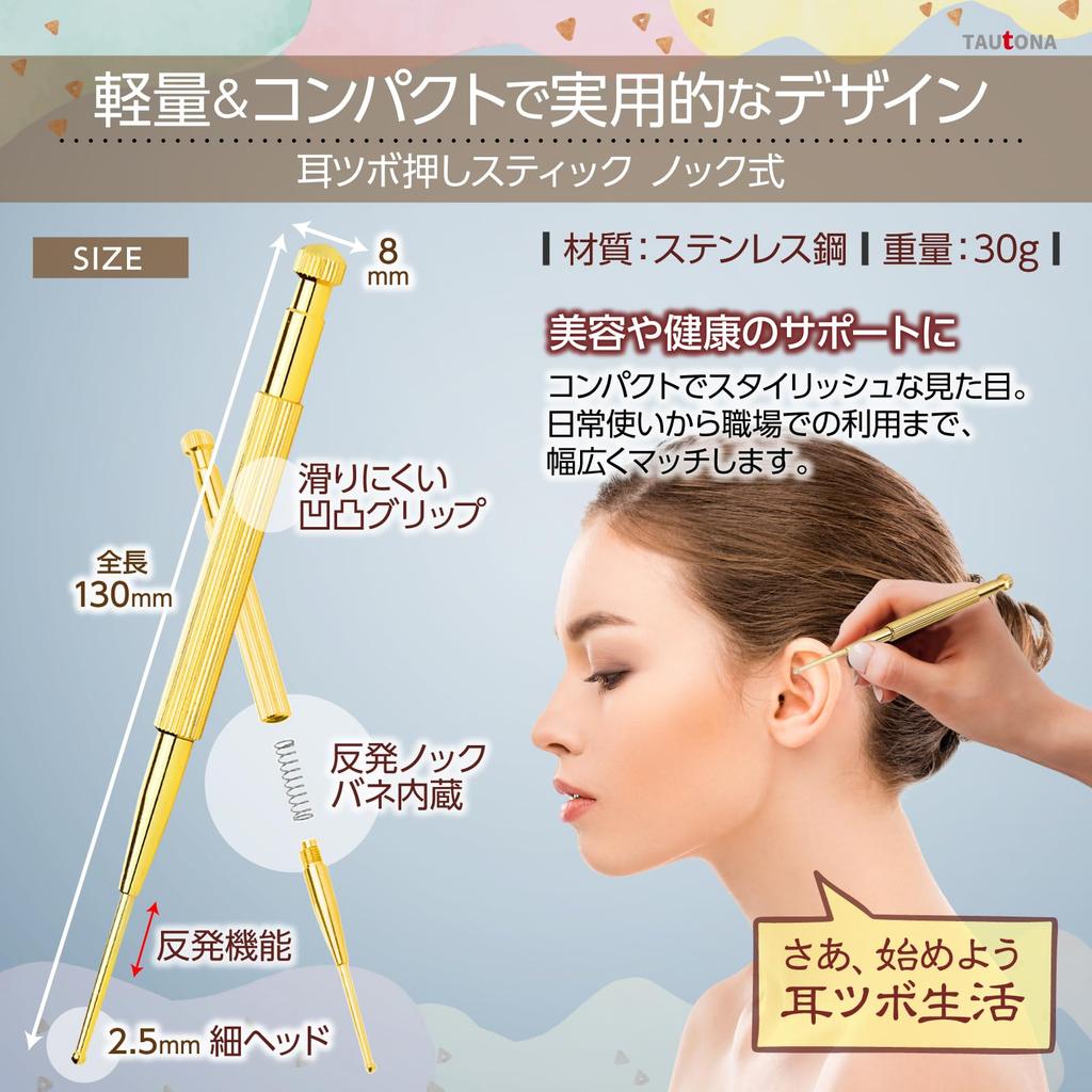 Recommended by Shiatsu Ear Acupressure Stimulates Acupressure Promotes Blood Lightweight and Beauty Treatment Steel Spring Practitioners (TAUTONA)