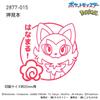 Face Stamp N Pokemon Penetration Stamp SQ Children's Nyaoha/Hanamaru 2877-015