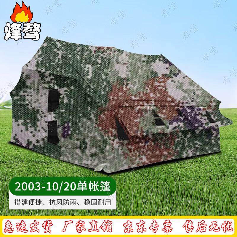 Fengaoh 2003-10/20 Single Outdoor Camping Tent