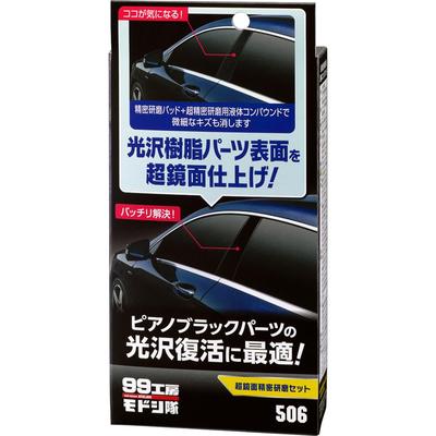 Soft 99 (SOFT99) 99 Workshop 09506 Modoshi Corps Repair Supplies, Super Mirror Precision Polishing