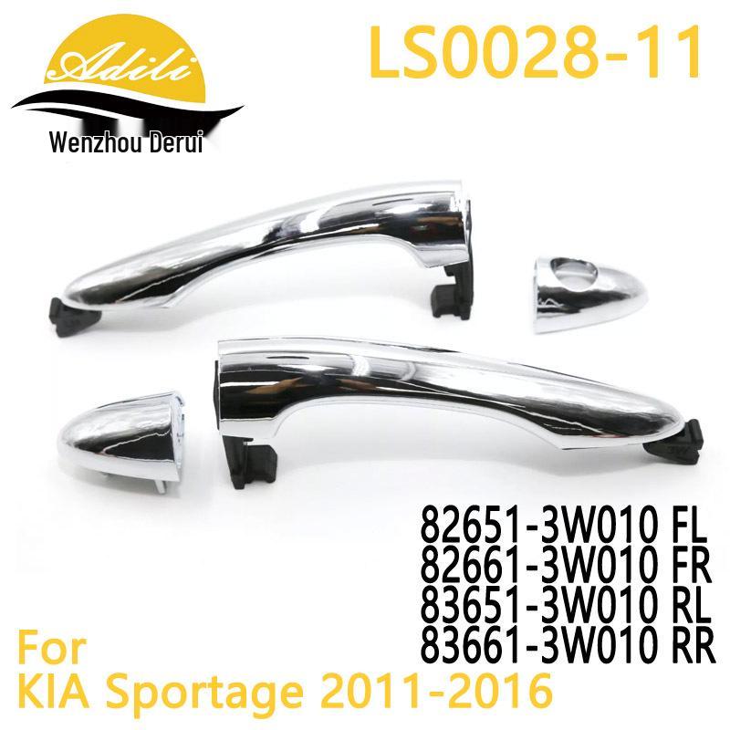 Sportage 2011 Exterior Door Handle Set (82651-3W010, 82661-3W010, 83651-3W010, 83661-3W010)