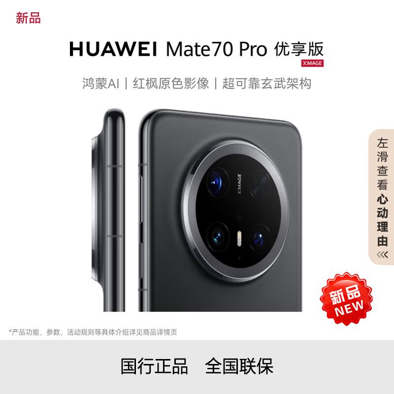 

Huawei Mate 70 Pro Premium Edition Smartphone (CN version)