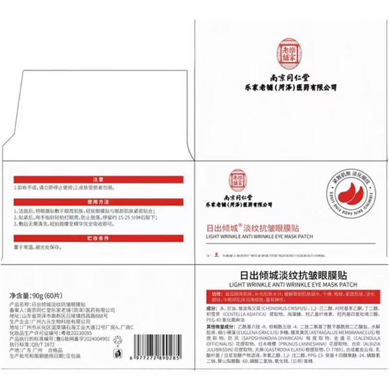 

Антивозрастная маска для глаз Nanjing Tongrentang