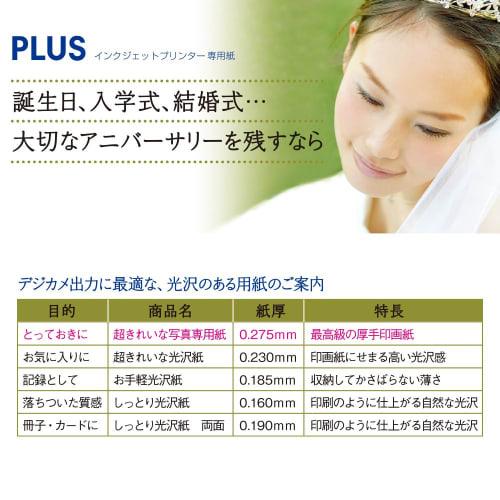 Plus Photo Paper, Super Beautiful Photo Paper, 2L Size, 20 Sheets IT-020LL-PP 46095