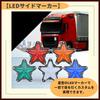 ideamall Side Marker Truck 24V Car Illumination LED Light Square Marker Star Shape Set of 2 (White)