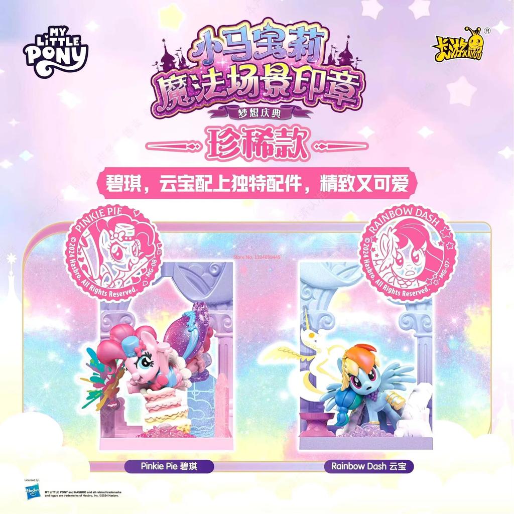 Genuine KAYOU My Little Pony Rubber Doll Magic Scene Seal The First Bullet Blind Box Rare Style Pinkie Pie Rarity Kids Gifts