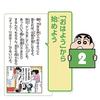 Perpetual Daily Calendar Important Things to Know About Calendar Tri-X "Crayon Shin-chan's Friendships" Wall-Mounted/Desktop CL-725