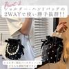 Harujio Drawstring Bag, Shoulder Bag, Party Bag, Women's, Handbag, Pearl Pouch, Yukata, Small, Stylish, Cute, Perfect for Weddings, Occasions,
