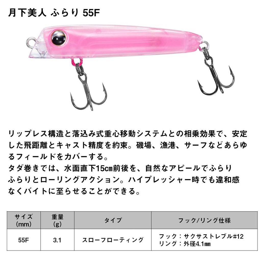 Daiwa Lure Moonflower Furari 55S Keimura Shirasu (DAIWA)