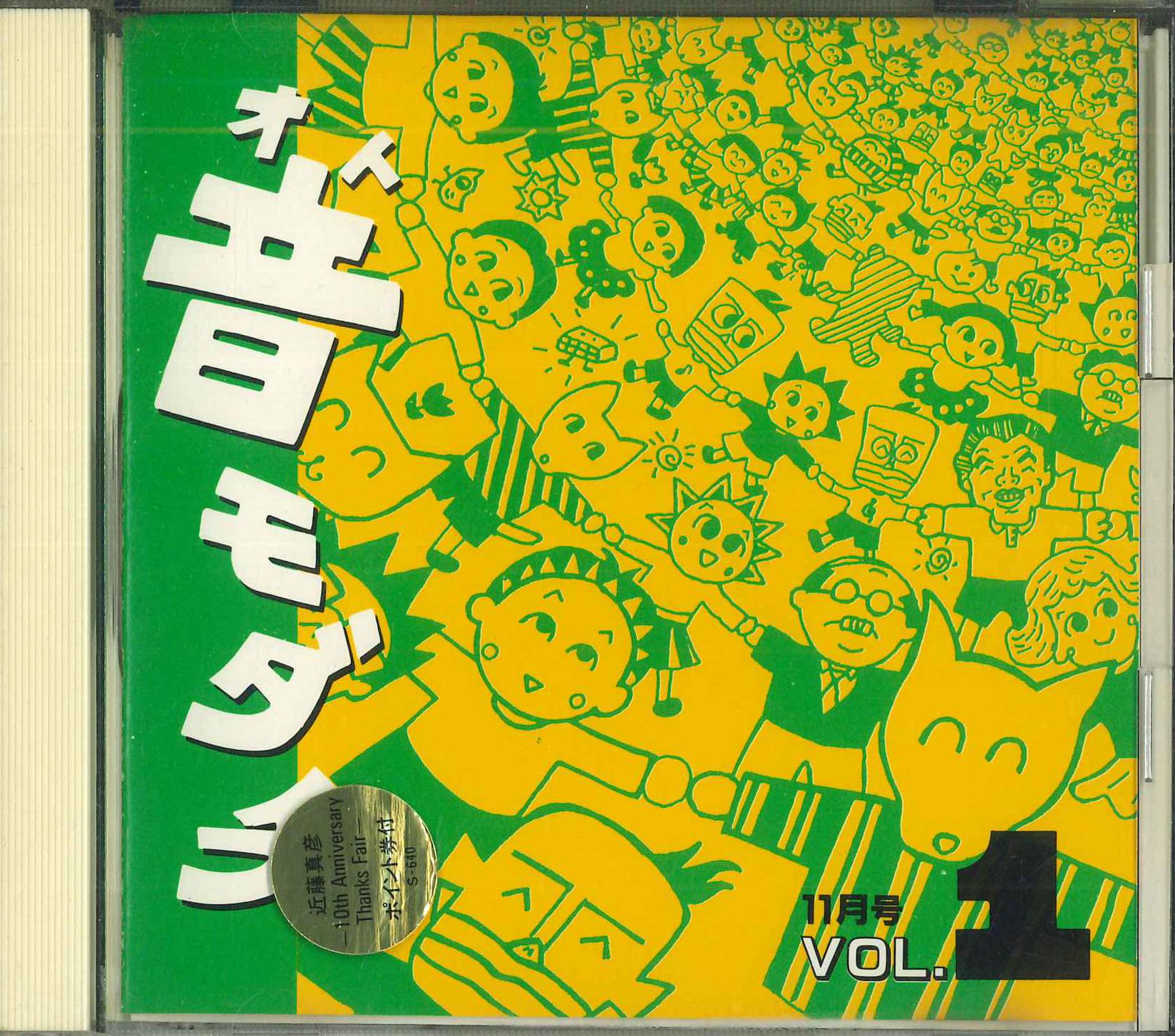 

CD - Otomodachi Vol.1 November 1990 issu XDDH93066 CBS SONY 1990 Japan Pop Used