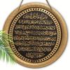 Ayat Al Kursi Islamitische Kalligrafie Rond Houten Hangbord, 2D Platte Houten Moslim Wanddecoratie