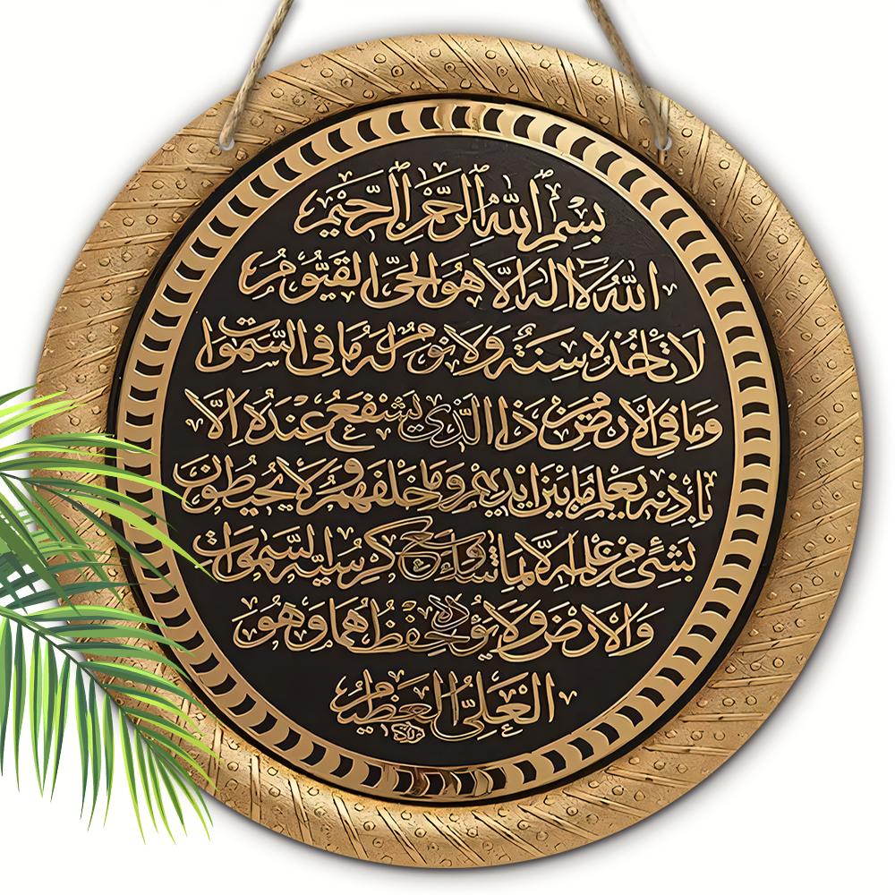 Ayat Al Kursi Islamitische Kalligrafie Rond Houten Hangbord, 2D Platte Houten Moslim Wanddecoratie
