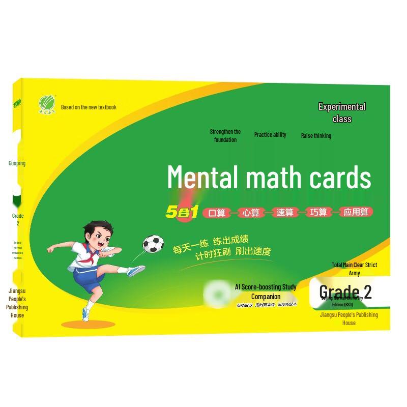 2026 Spring Grade 2 Math Mental Math Practice Book (Beijing Normal Edition)