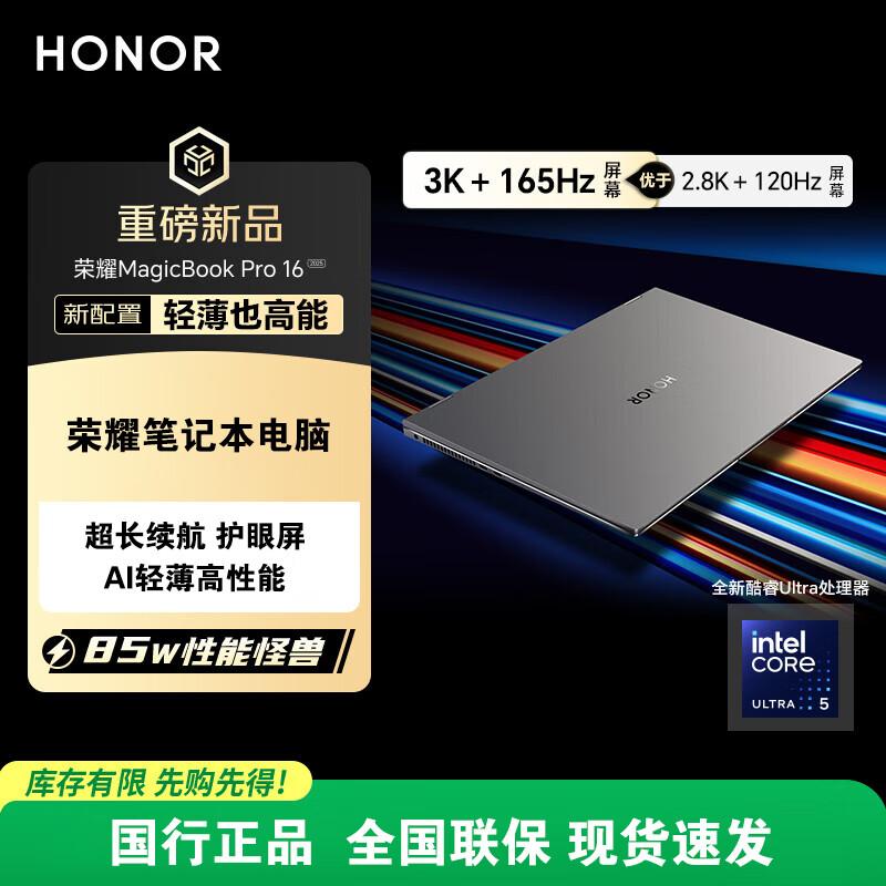 Honor MagicBook Pro 16 2025 AI Laptop (CN version)