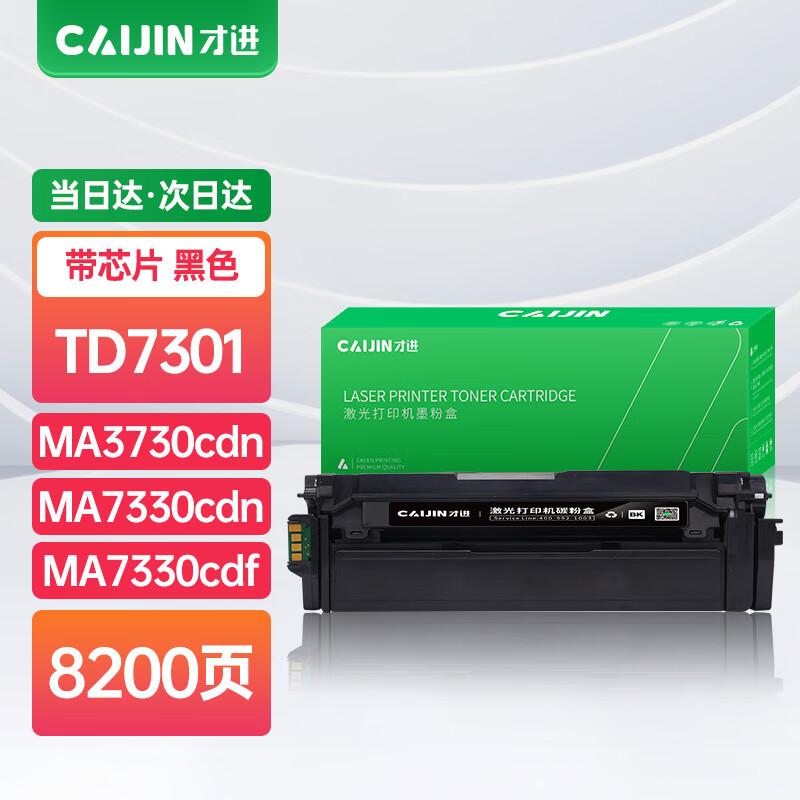 Compatible Lisichen TD-7301 Toner Cartridge