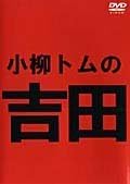DVD DVD - Tom Koyanagi's Yoshida DMSM5658 Japan Movies & DVD Used