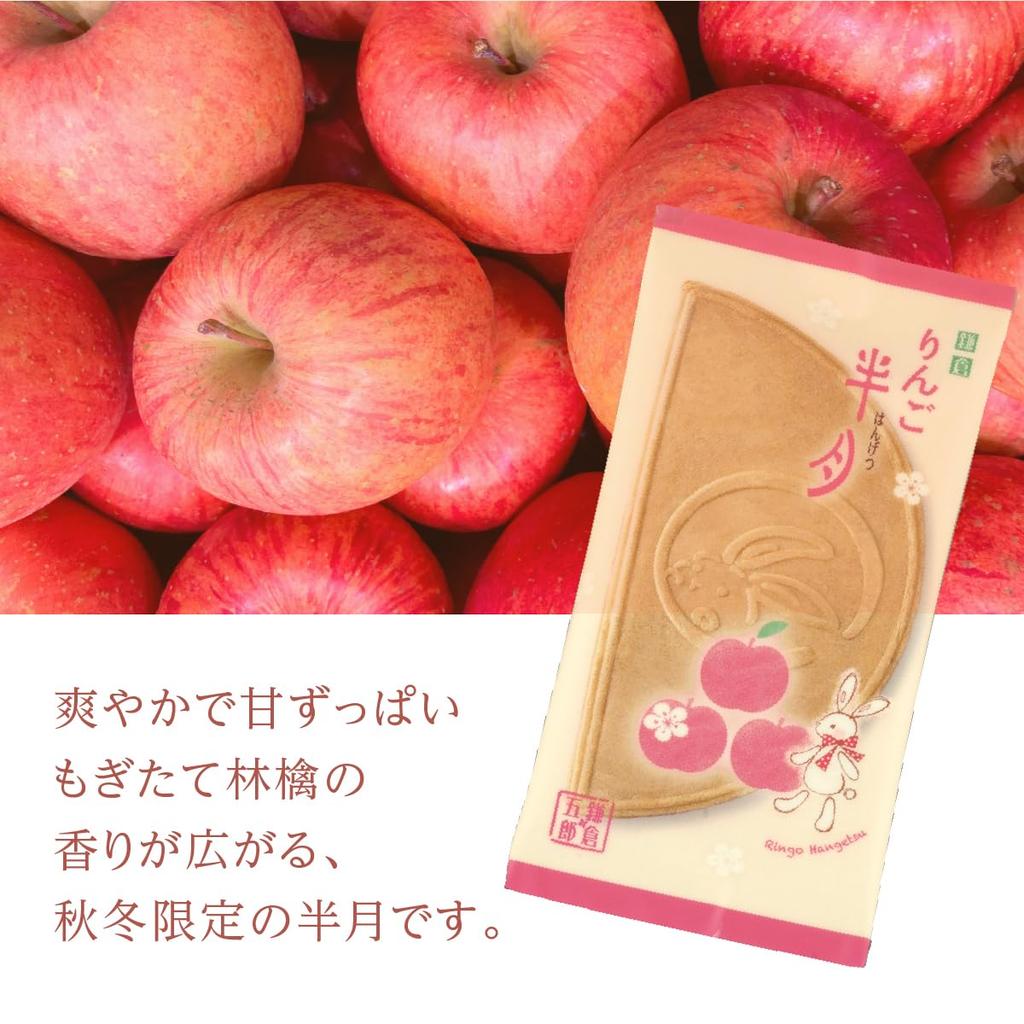 Kamakura Goro Honten Kamakura Apple Half Moon Cookies (10 pieces)