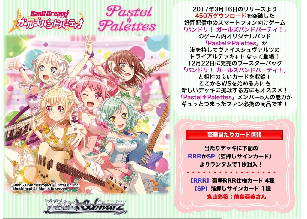 Trading Card Game Weiss Schwarz Trial Deck BanG Girls Band + (Plus) Dream! Party! [Pastel Palettes]