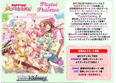Sammelkartenspiel Weiss Schwarz Trial Deck BanG Girls Band + (Plus) Traum! Party! [Pastellfarben]