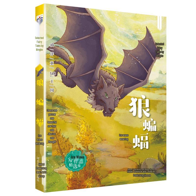 Bingbo s Fairy Tales - Wolf Bat