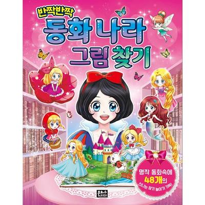 Finding Pictures of Shiny Fairy Tales, Milky Way Media, Korea Best Toddler Puzzle
