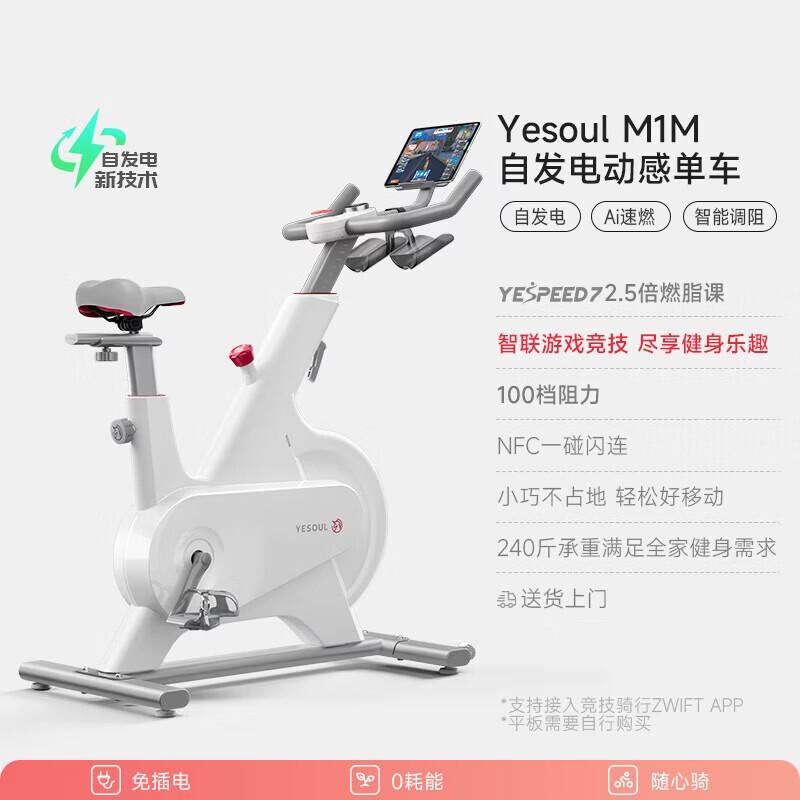 YESOUL Smart Self-Generating Exercise Bike
