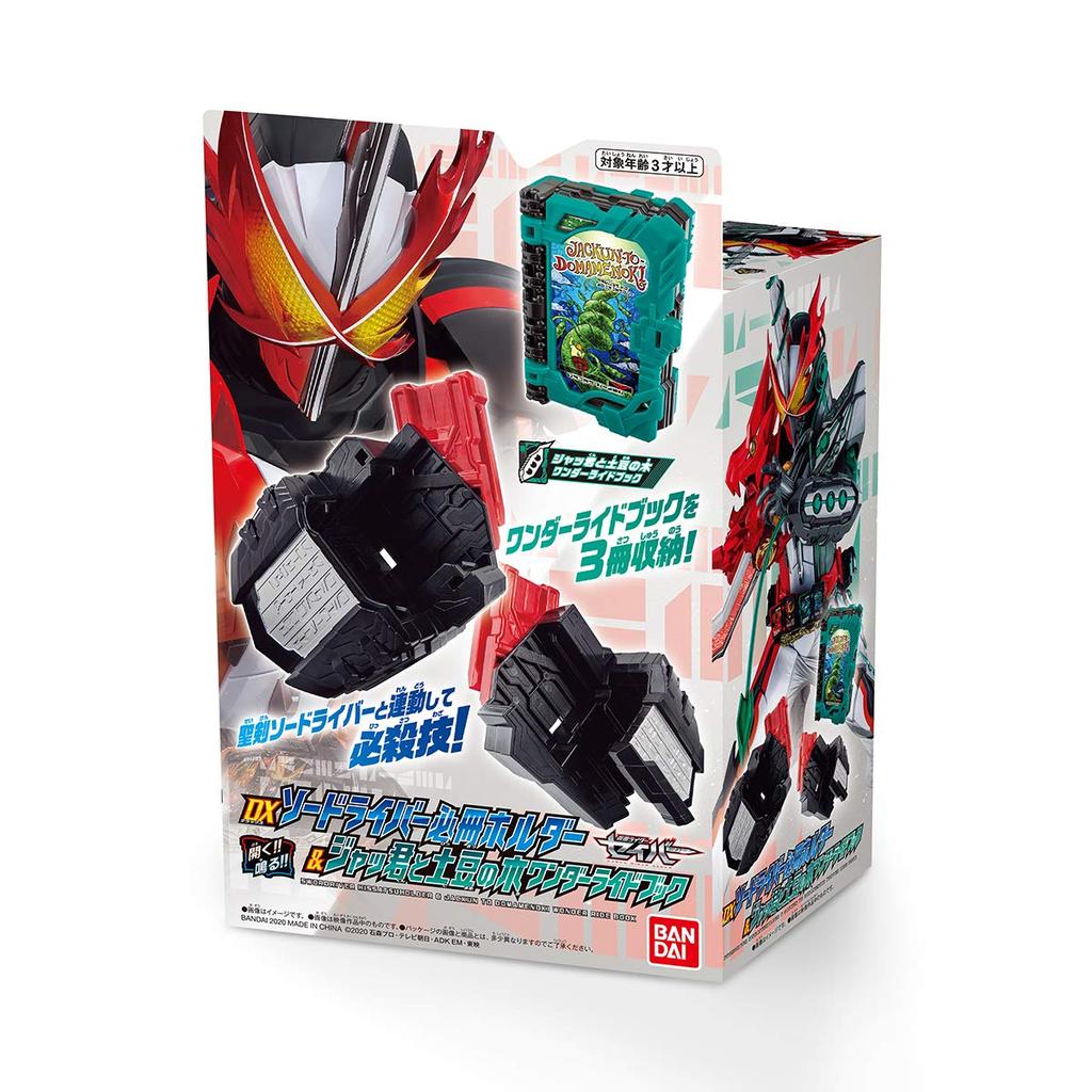 Bandai Kamen Rider Saber DX Sword Driver Must-Have Holder & Jack-kun and the Beanstalk Wonder Ride Book
