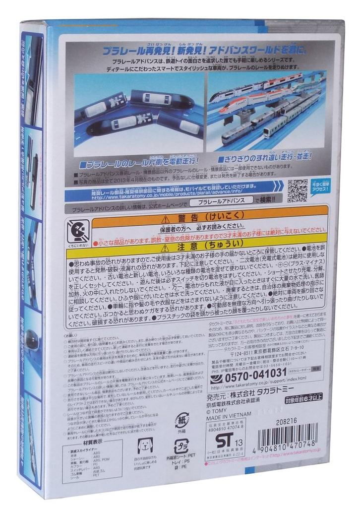 Plarail Advance Keisei Skyliner AS-12