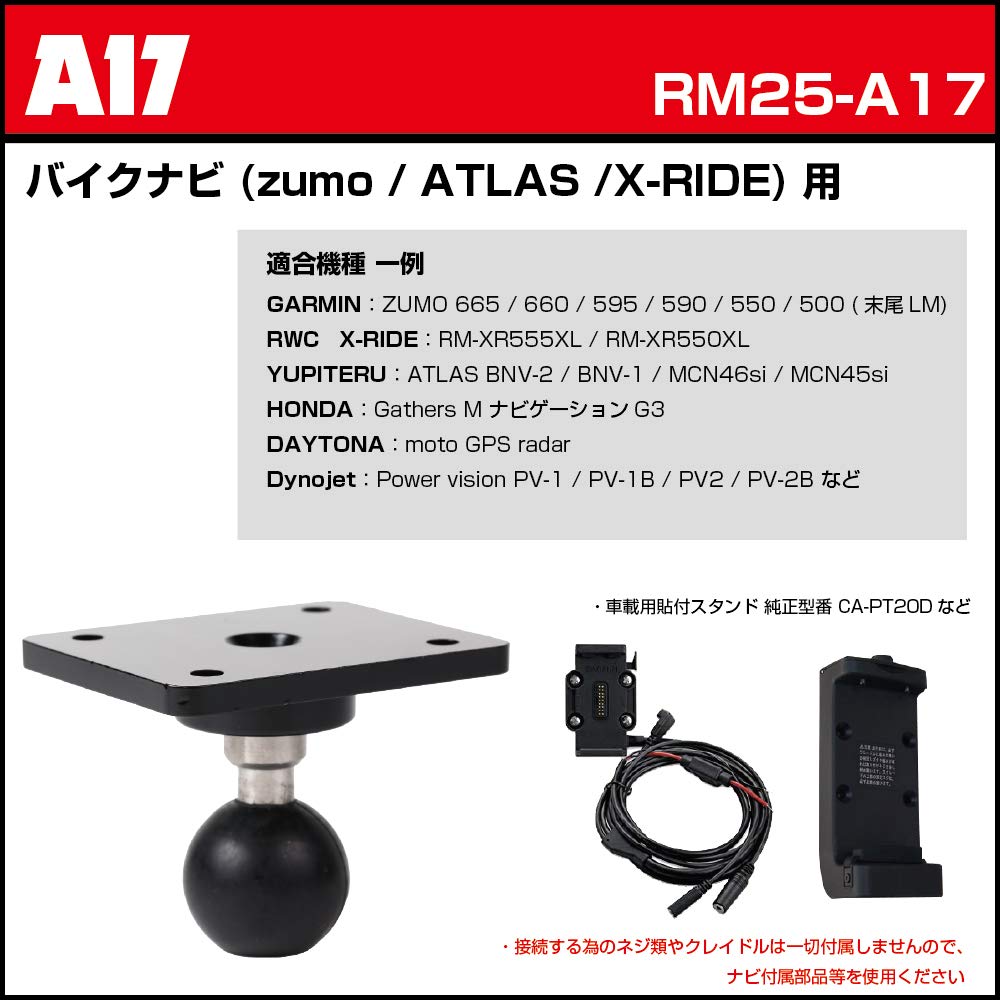 [REC-MOUNT25] Car Navigation Mount Set (A17 Motorcycle Navigation (zumo/ATLAS/X-RIDE) + B2+C22 [RM25-A17-B2-C22]