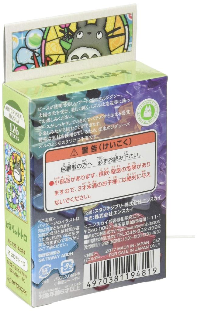 ENSKY Art Crystal Jigsaw Puzzle My Neighbor Totoro Marbles 126 Pieces 126-AC64