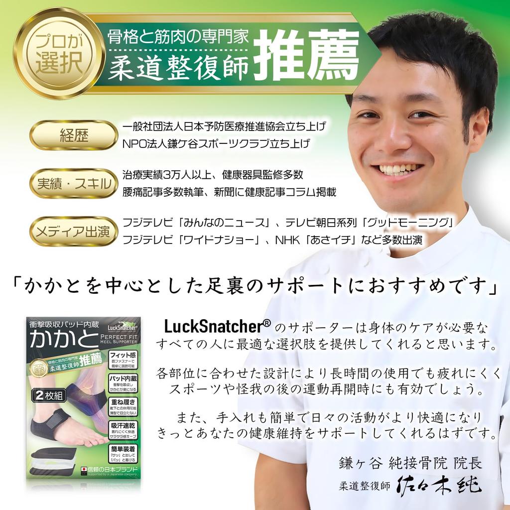 Recommended by Judo Heel Arch Support for Standing Therapists Support, Thin, Shock-Absorbing, Cushioned, Work, Breathable, Unisex, 2-Pack (Small