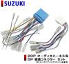 [Rn3166-3] Suzuki Car Speed 5P Connector Car Audio Harness 20P Speed Sensor Jimny Every