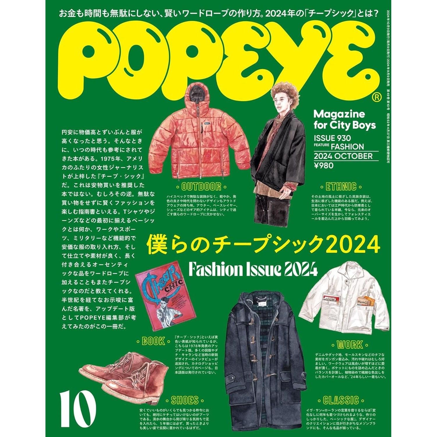 POPEYE October 2024 Issue Our Cheap Chic Magazine