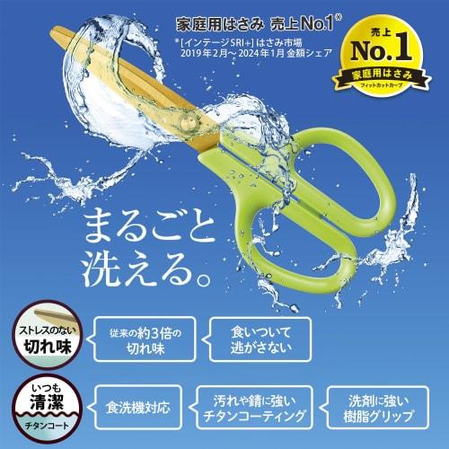 Plus Kitchen Scissors, Stress-Free Sharpness, Fit Cut Curve, Washable Titanium, Apple Green, 35-205