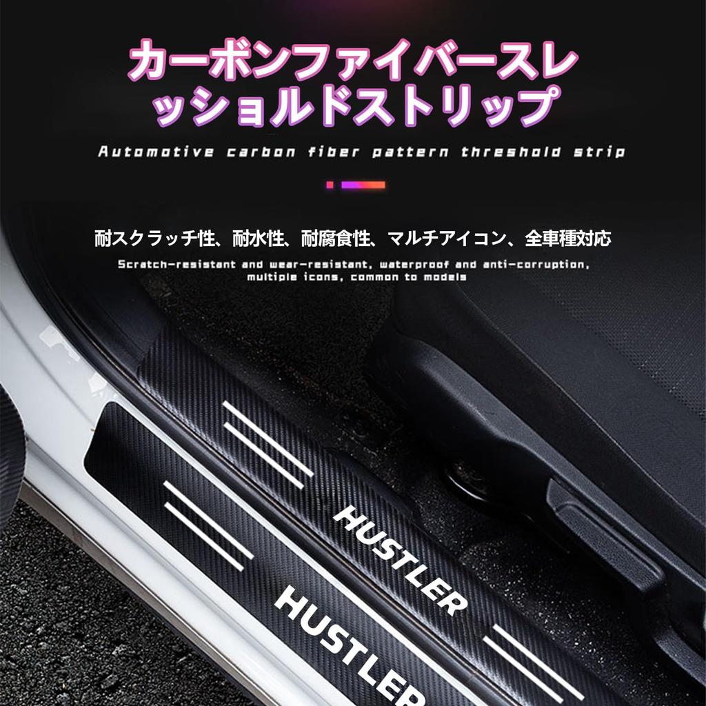 side step carbon fiber look gold strong adhesive tape easy interior HUSTLER-specific guards/scuff plates, + plating, waterproof, stain-resistant,