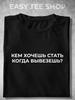 An Oversized T-shirt with the Inscription "Joke"