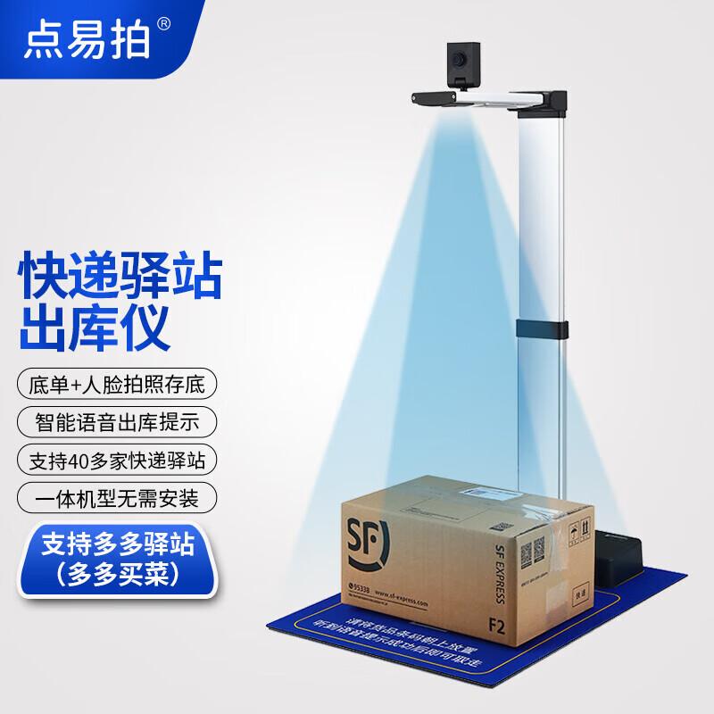 DianYiPai Q2180 Smart Logistics Scanner CN plug (adapter included)
