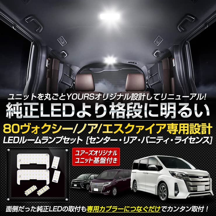 YOURS LED Room Lamp Set for 80 Series and Esquire License and Interior Lights with Adjustable Light Custom Design for Toyota and Custom M Voxy, Noah,