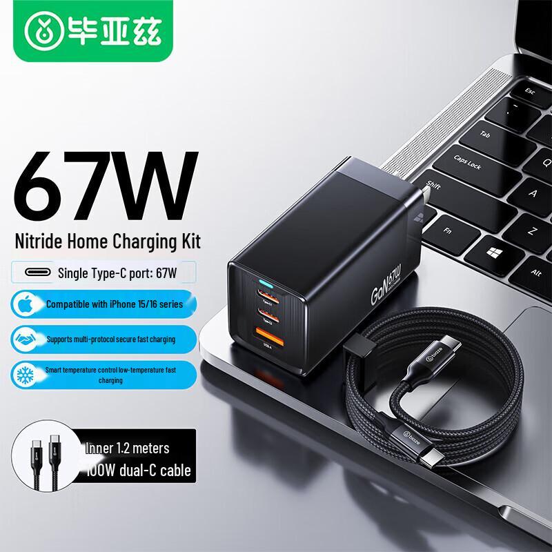BIAZE 67W GaN Multi-Port USB-C Fast Charger