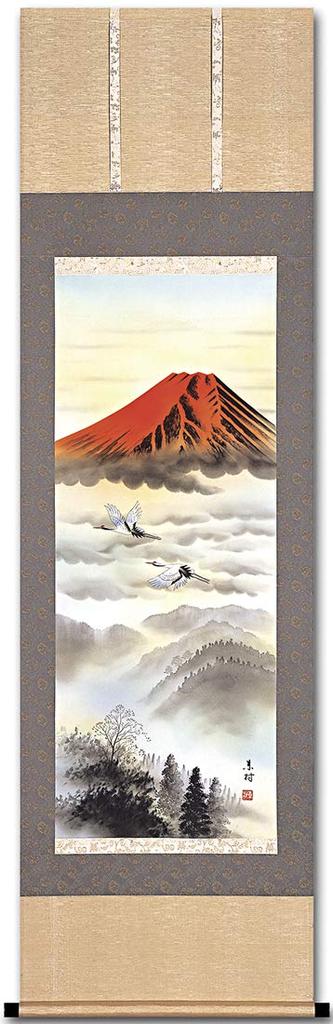 Hanging Scroll "Red Fuji" for Good Luck, Higashimura, 54.5cm X 190cm, 5 Shakugo (approx. 150cm), Modern and Stylish, Suitable for Alcoves. KKD-A8313S5