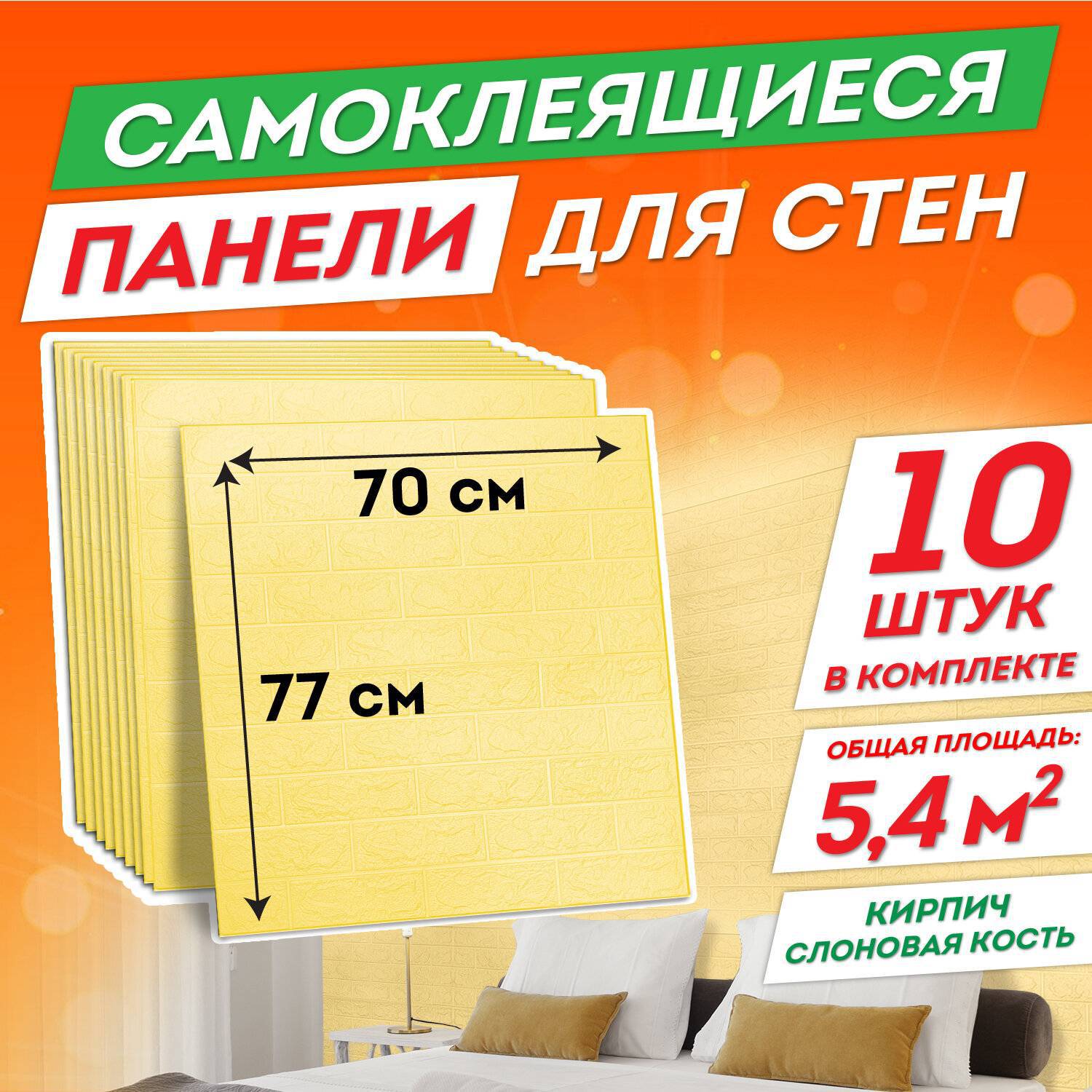 

Стеновые панели Daswerk Кирпич цвета слоновой кости 10 шт 70х77 см 607989